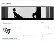 Tablet Screenshot of alinaorlova.org